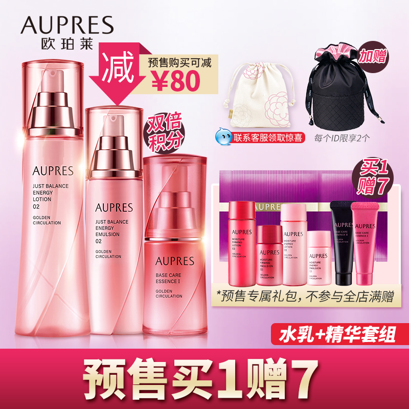【预售】欧珀莱活力循环紧致水乳套装 恒久肌底循环精华露 补水