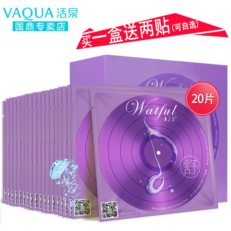 VAQUA/活泉舒缓面膜水之音冰凝舒缓SPA面膜控油修护补水20片装女