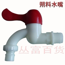 Fresh material faucet tap water nozzle 4 points 6 water distribution pipe open and close fast open ball valve cold water valve laundry machine valve