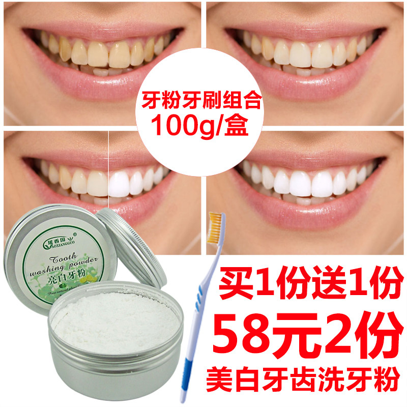 【2盒装】去黄牙烟渍牙垢口腔美白牙齿洗牙粉 牙结石洁牙亮白牙素