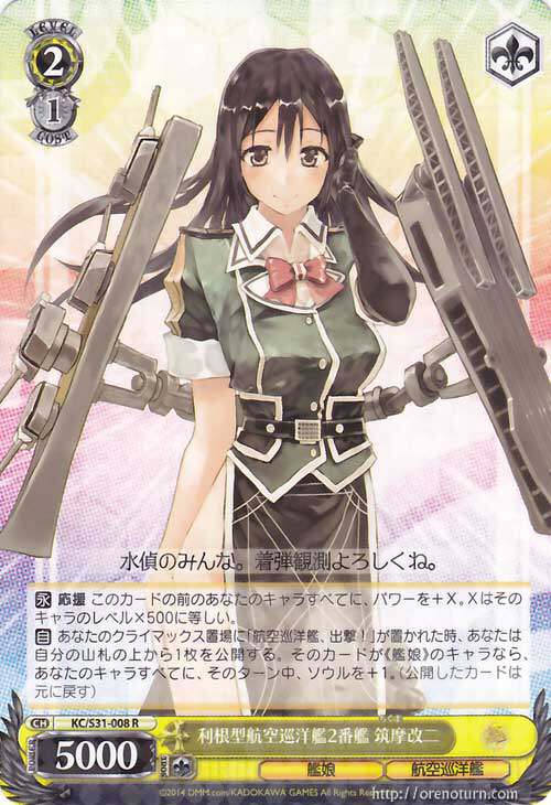 Ws卡牌舰队colle 舰娘2 利根型航空巡洋艦2番艦筑摩改二 R