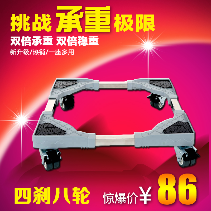 Washing machine base frame drum pulsator automatic bracket bracket moving wheel fixed foot universal adjustable