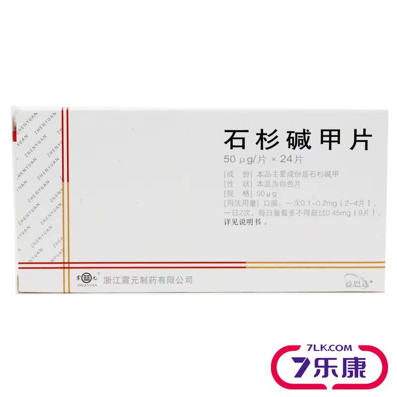 震元 石杉碱甲片 50μg*24片/盒