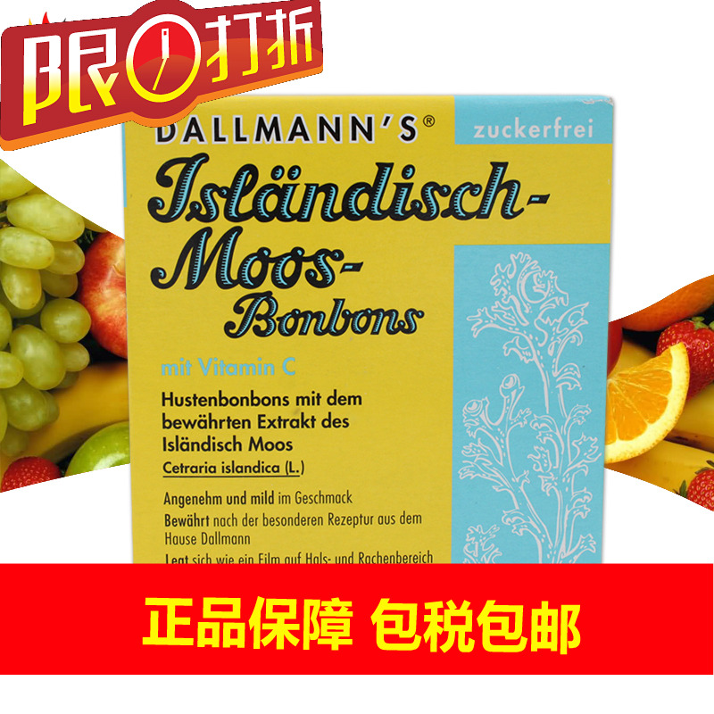 德国Dallmanns达曼冰岛苔藓维C护喉糖20粒无糖*2盒
