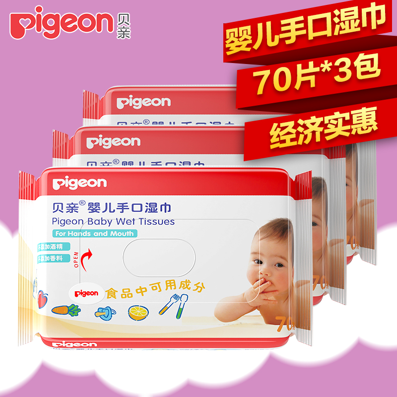 贝亲湿巾湿纸巾婴儿湿巾宝宝湿纸巾70*3连包新生婴儿用品手口湿巾