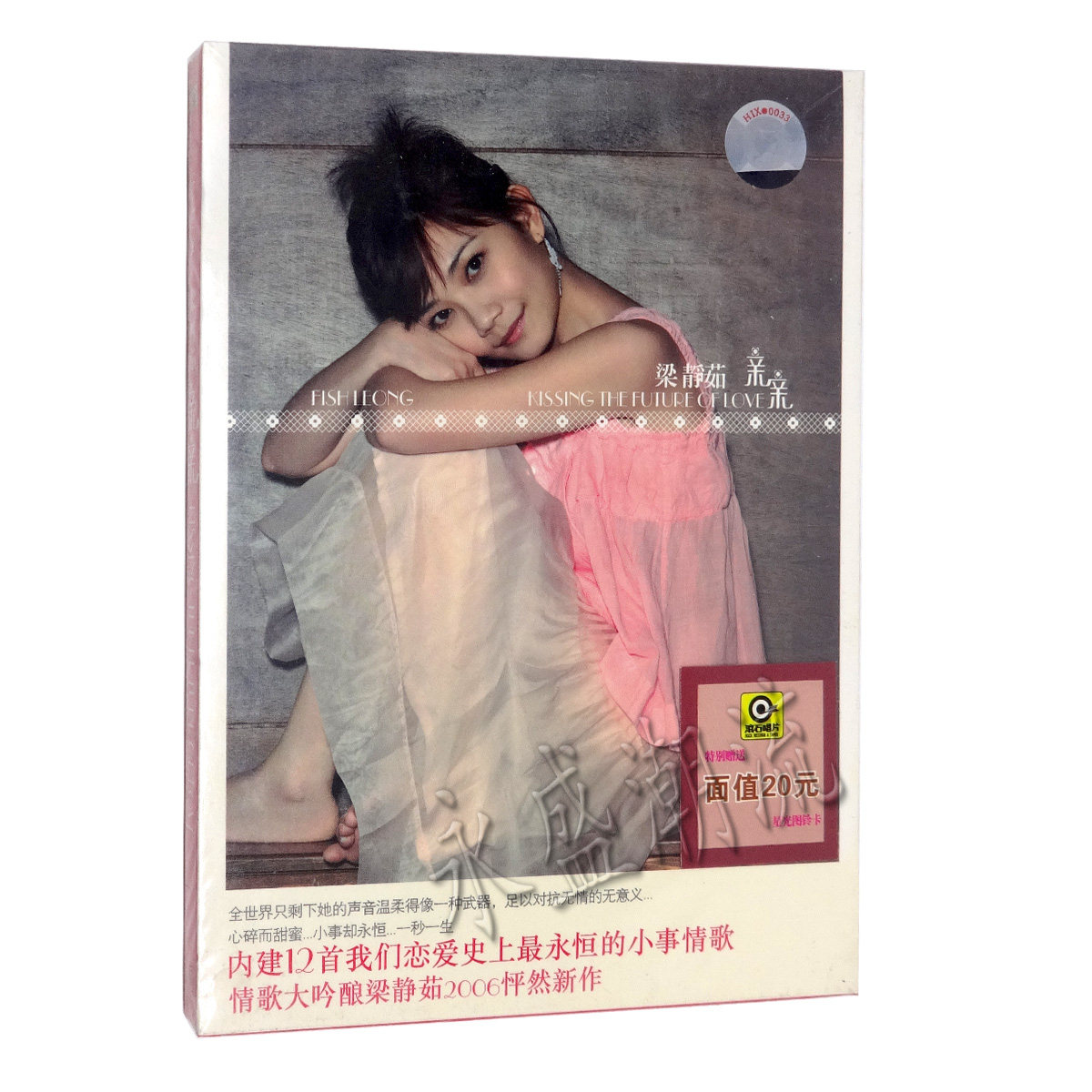 现货|正版 梁静茹:亲亲 CD+写真歌词本 2006专辑 小手拉大手