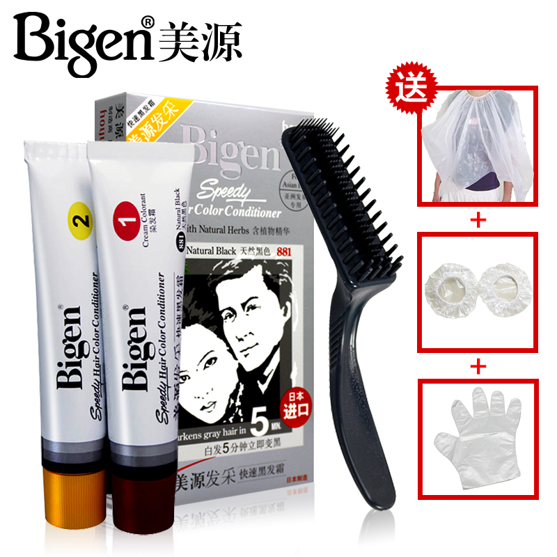 美源进口款 纯快速染发霜 染发膏一梳黑 日本原装正品植物染发剂
