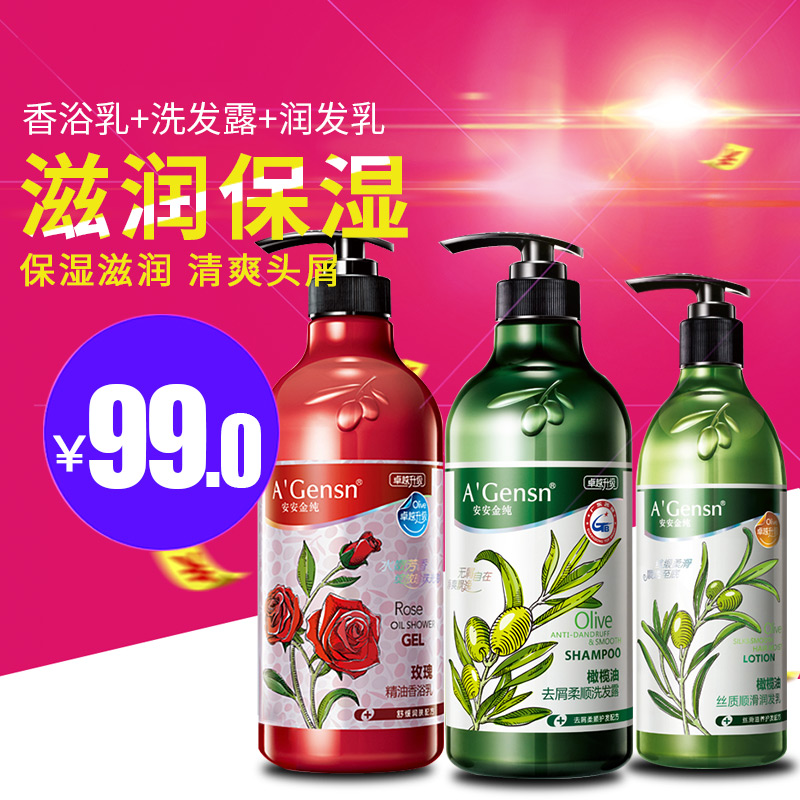 安安金纯 玫瑰精油香浴乳去屑柔顺洗发露润发乳 超值组合装