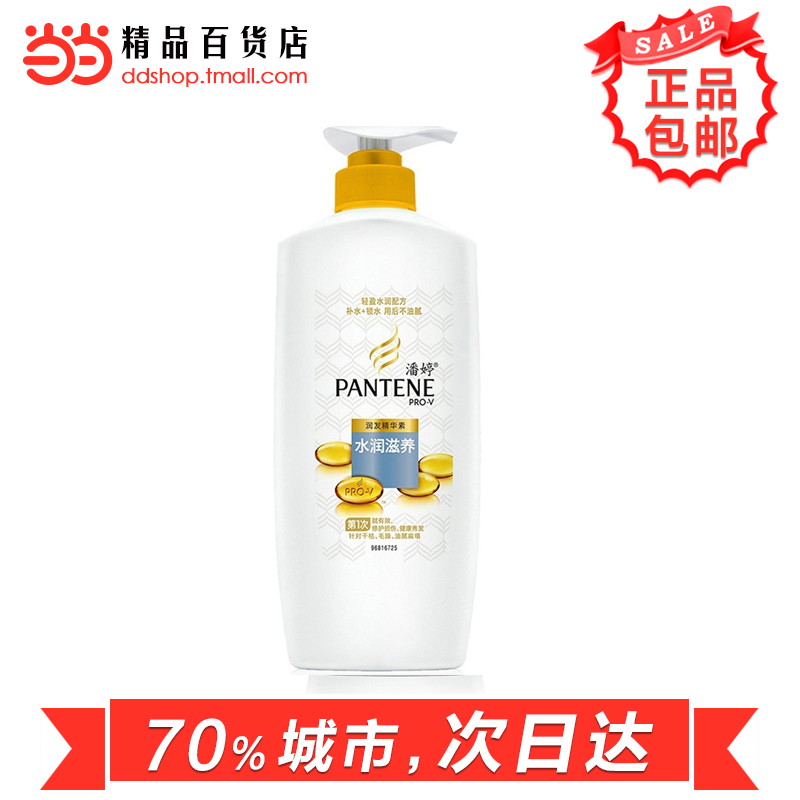 当当网百货 潘婷水润滋养润发精华素750ml