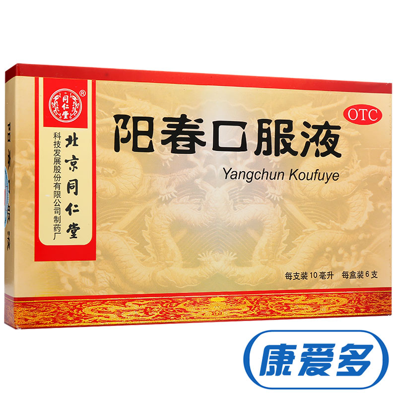 买1得2】同仁堂 阳春口服液 6支 补肾生精益脑 失眠健忘 肾虚腰痛