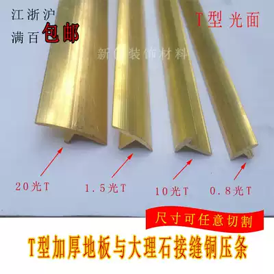 Thickened T-shaped copper strip Floor strip Wooden floor and marble joint Copper strip Stair anti-slip strip
