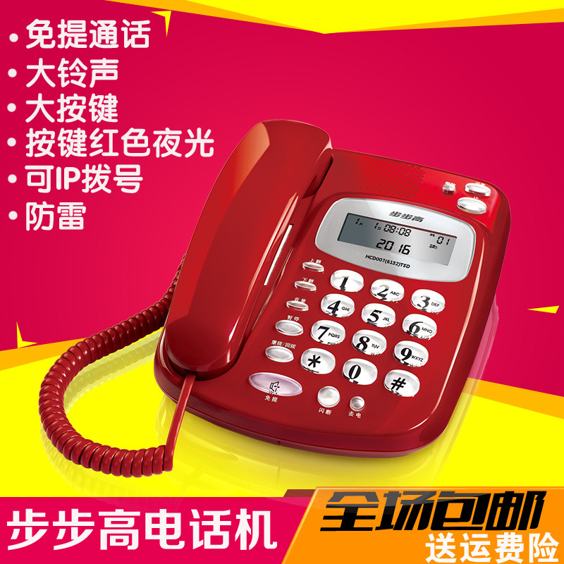 Step high 6132 old people with electric cable telephone landline phones big volume ringtone red fixed with rope phone