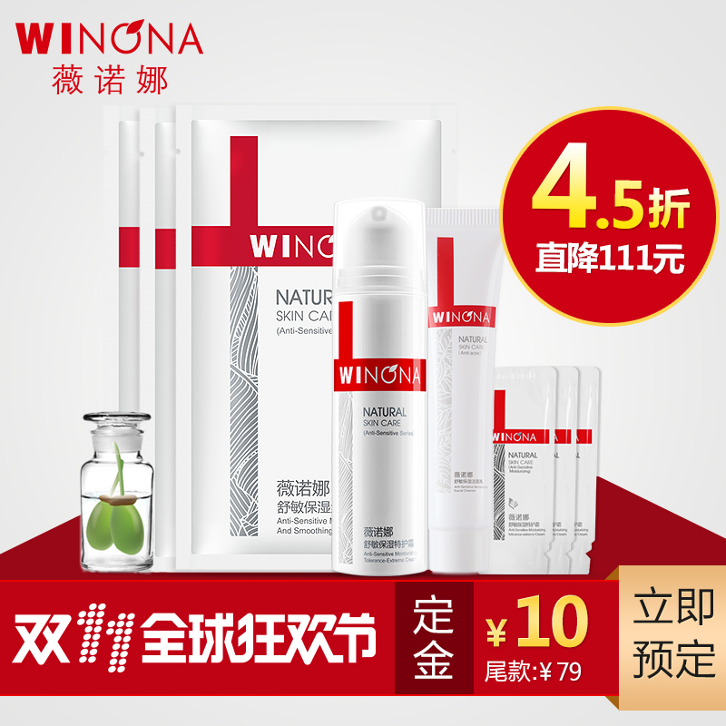 【预售】薇诺娜舒敏保湿定制套装 敏感肌肤专用护肤品保湿
