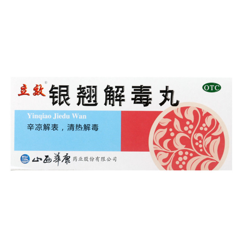 立效 银翘解毒丸 9g*10丸/盒套餐一5 套餐二10盒