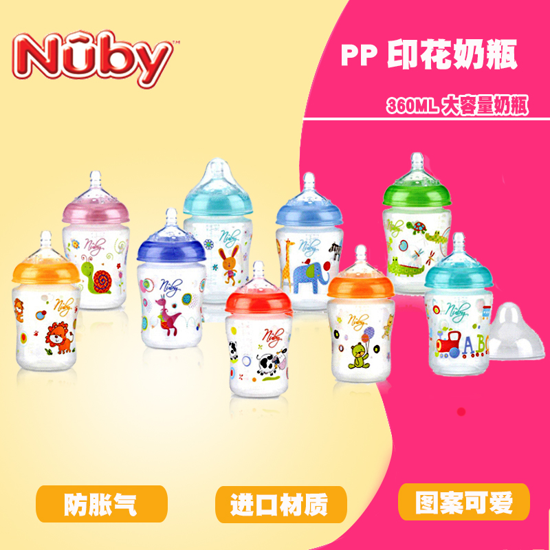 nuby努比新生婴儿宽口径PP印花奶瓶/宝宝防呛防胀气奶瓶正品360ML