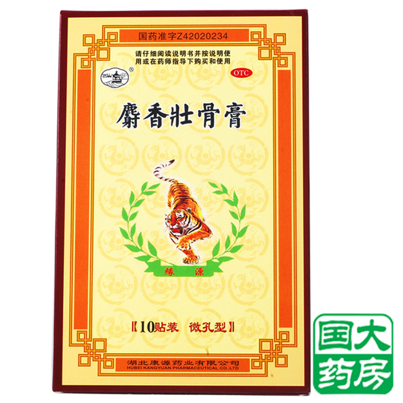康源 麝香壮骨膏 10片 微孔型 风湿痛 关节痛 腰痛 肌肉酸痛 扭伤