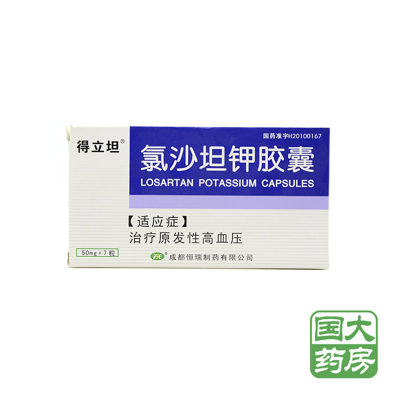 得立坦 氯沙坦钾胶囊 50mg*7粒/盒