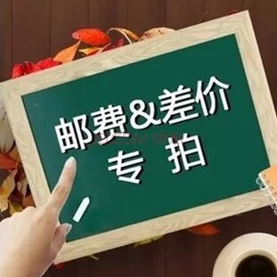 Make up the freight, make up the difference, please do not shoot randomly