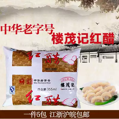 5 packs of Lou Maoji red vinegar Chinese time-honored vinaigrette wedding wine with vinegar dipped in dumplings and soak vinaigrette