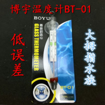 Fish tank thermometer aquarium thermometer glass thermometer floating thermometer Boyu thermometer fat BT-01