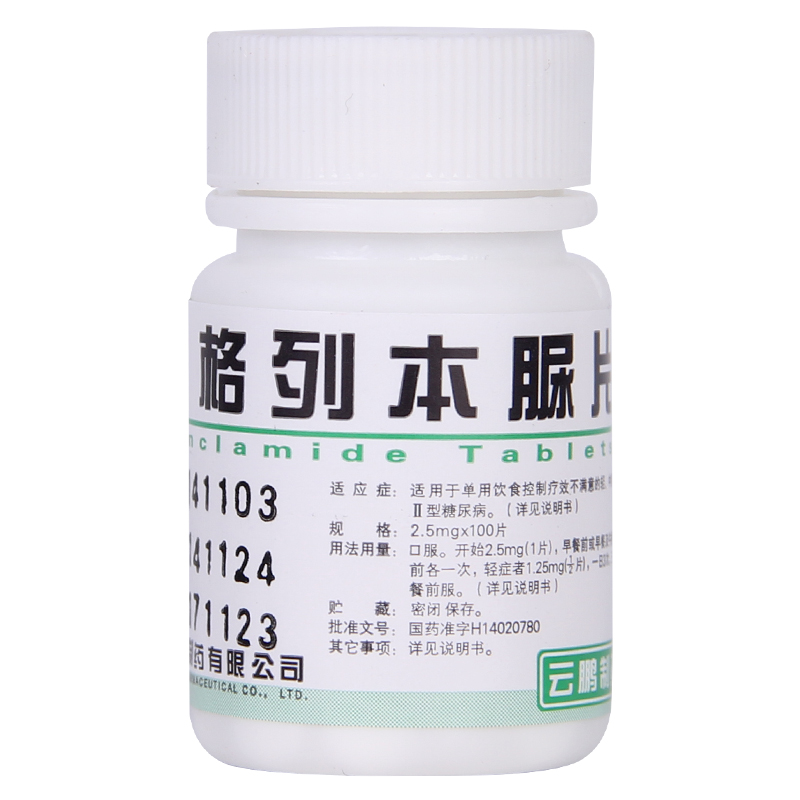 云鹏格列本脲片 2.5mg*100片/瓶