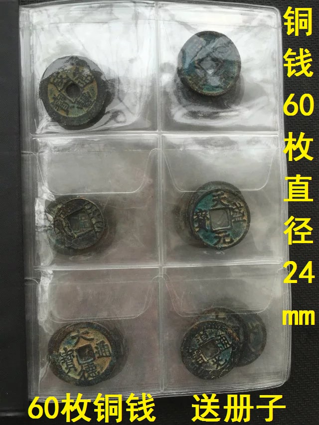 Successive generations of copper money 60 sets of bunching good copper money 60 sets of delivery booklets 24mm