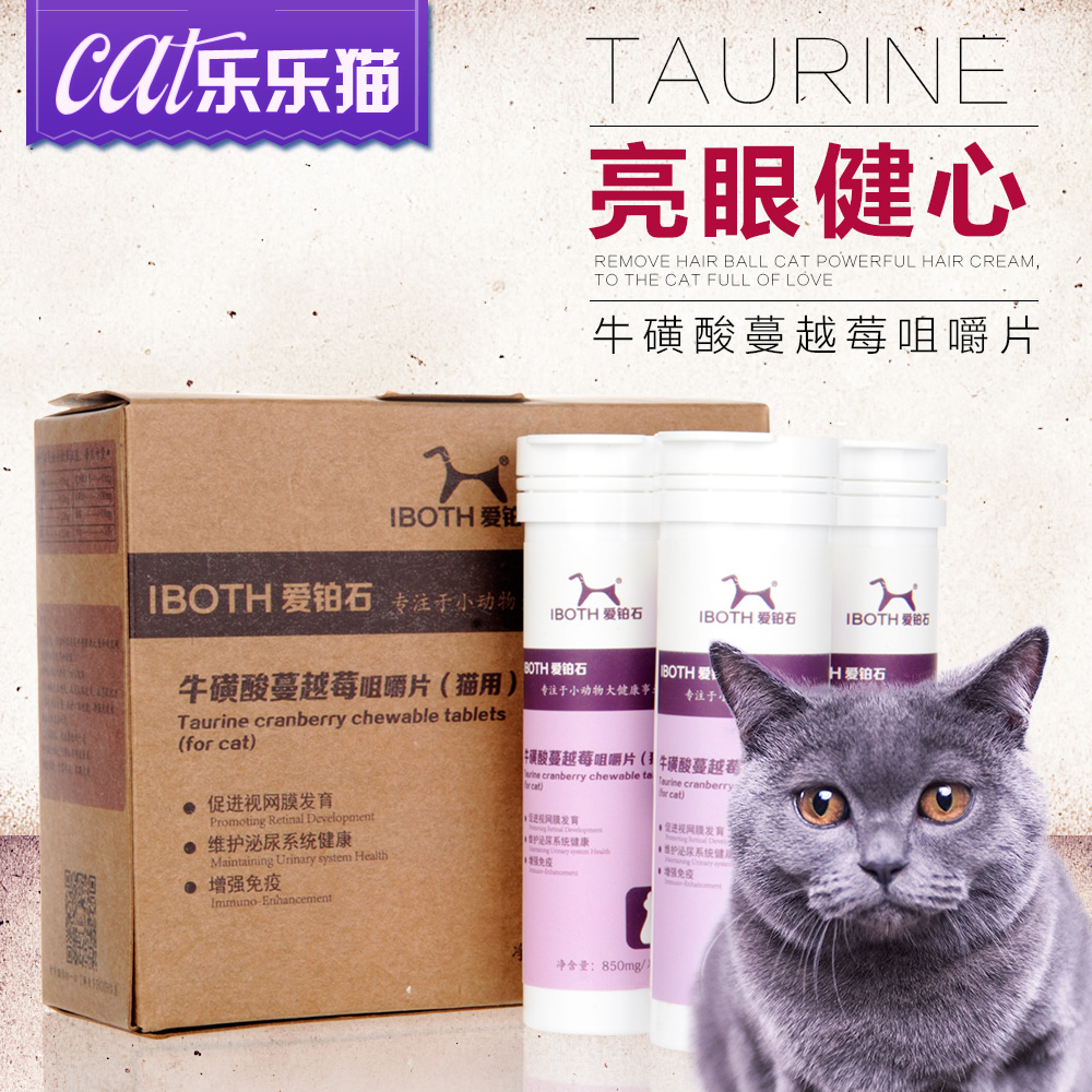 IBOTH牛磺酸蔓越莓咀嚼片猫用宠物猫咪营养保健品全猫用品