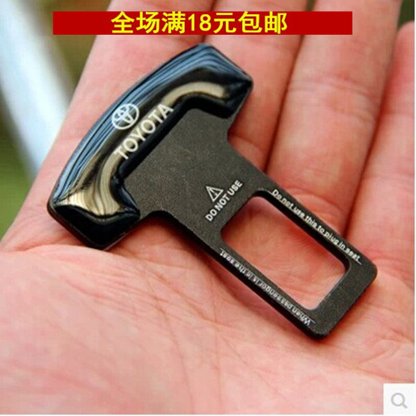 汽车安全带夹 保险带扣卡扣 丰田皇冠凯美瑞汉兰达安全带插头插销