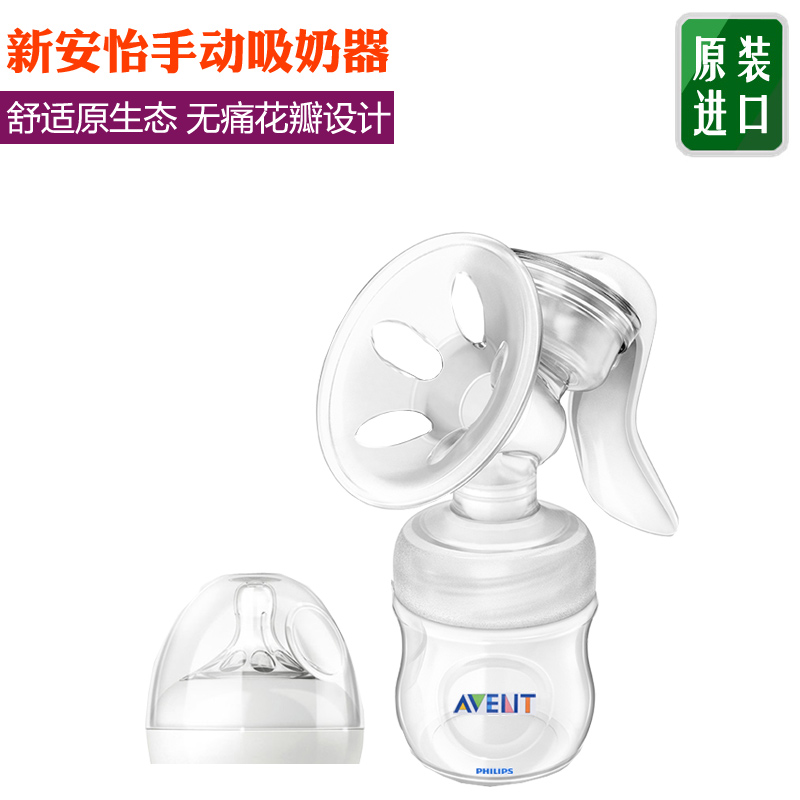飞利浦AVENT/新安怡手动吸奶器 按摩式吸乳器大吸力 SCF33020包邮