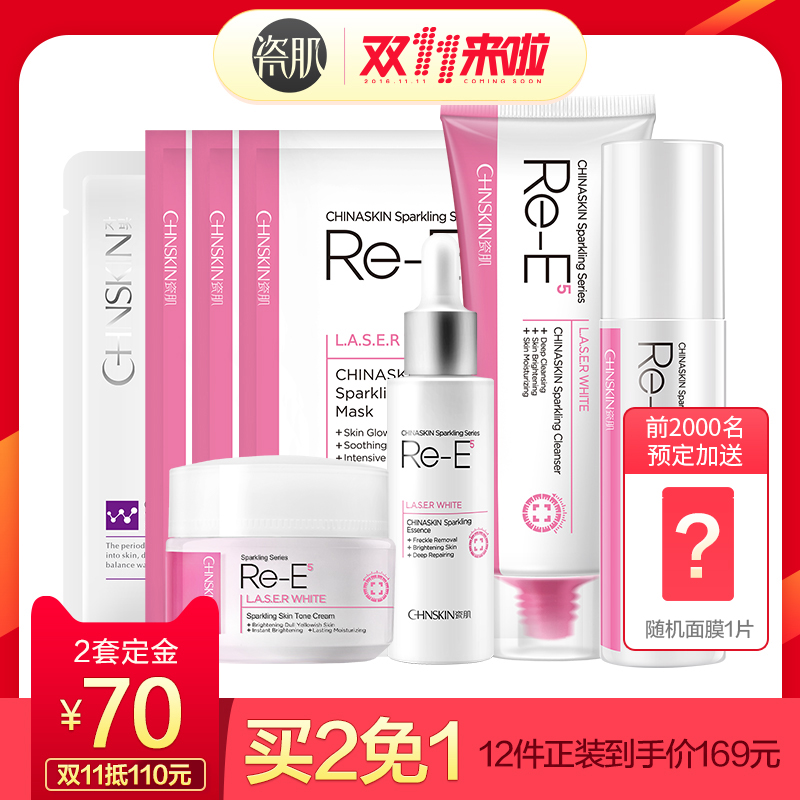 【预售】瓷肌晶透雪肌焕白套装 补水保湿美白淡斑化妆品护肤套装