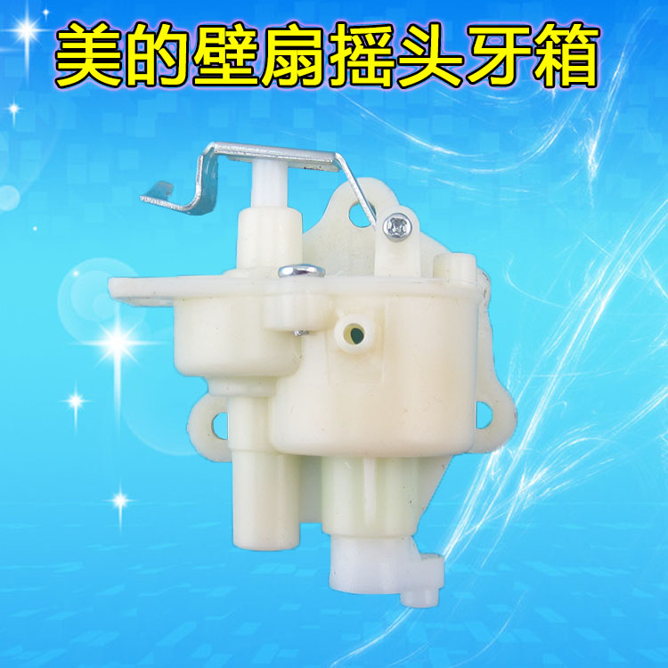 Fan accessories Wall fan pull wire shaking head gear box with iron pull wire shaking head assembly gear reducer