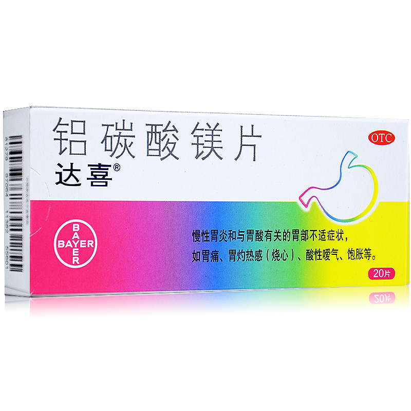 包邮达喜 铝碳酸镁片 20片 慢性胃炎 胃酸胃痛胃胀 反酸烧心 嗳气