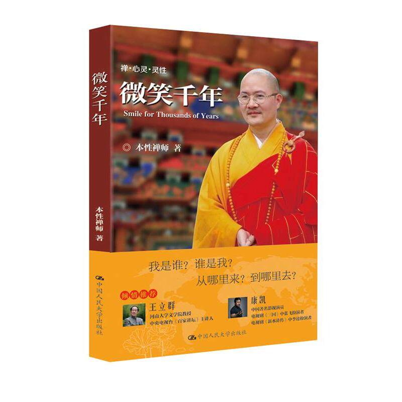 微笑千年 正版图书