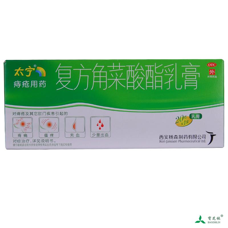 太宁 复方角菜酸酯乳膏 20g 痔疮肛脱 瘙痒止血 内痔 外痔