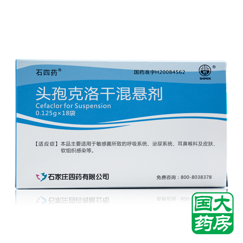 石四药 头孢克洛干混悬剂 125mg*18袋/盒