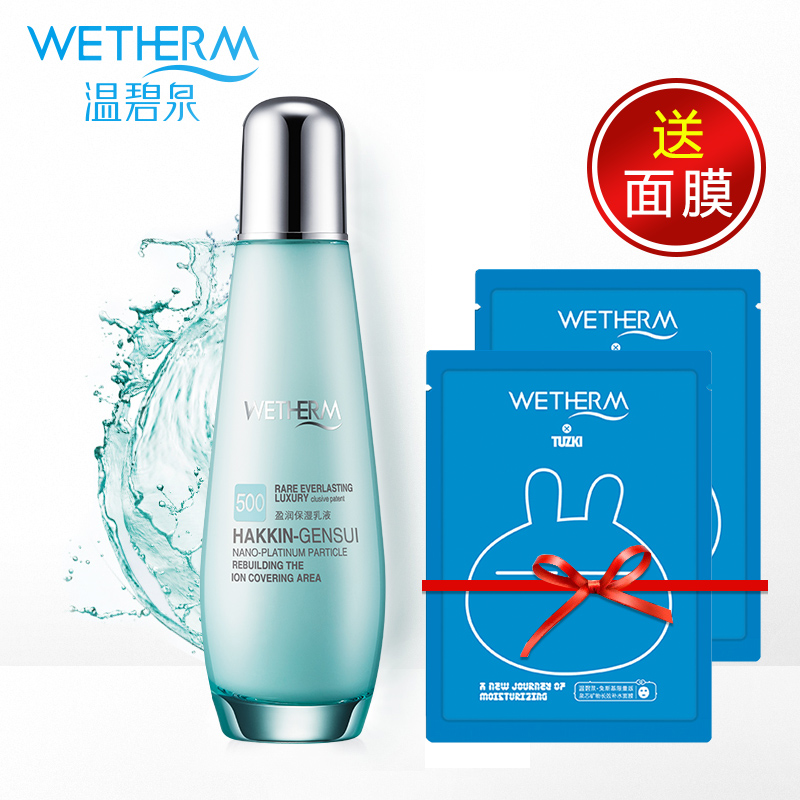 温碧泉盈润保湿精华爽肤水135ml 补水滋润化妆水控油化妆品女正品