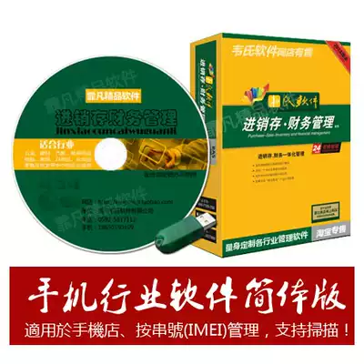 Mobile phone store sales management system serial number tracking maintenance after-sales professional version stand-alone network version Special