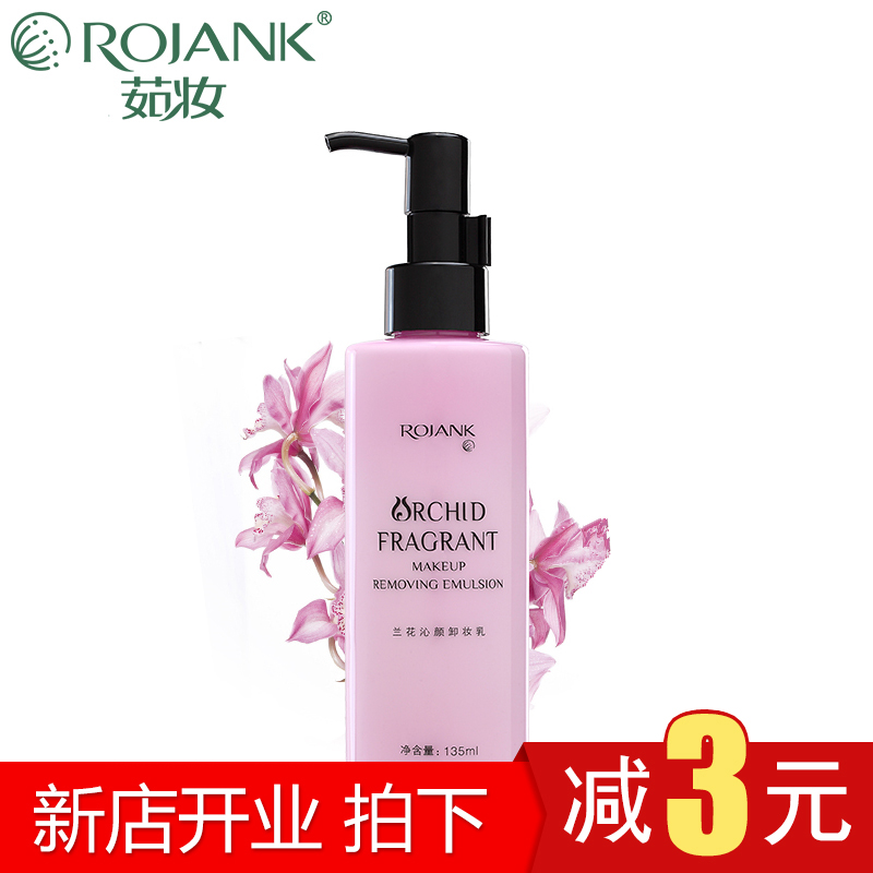 茹妆兰花沁颜卸妆乳温和眼唇部脸部保湿卸妆乳液深层清洁正品