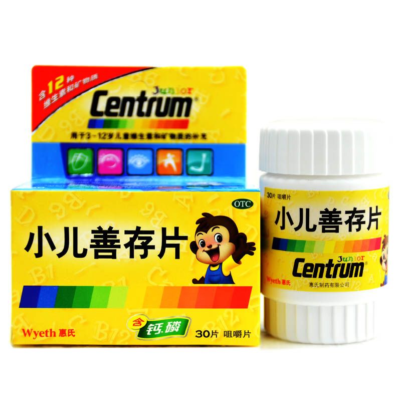 惠氏小儿善存片 咀嚼片30片 补充儿童小儿维生素矿物质类包邮
