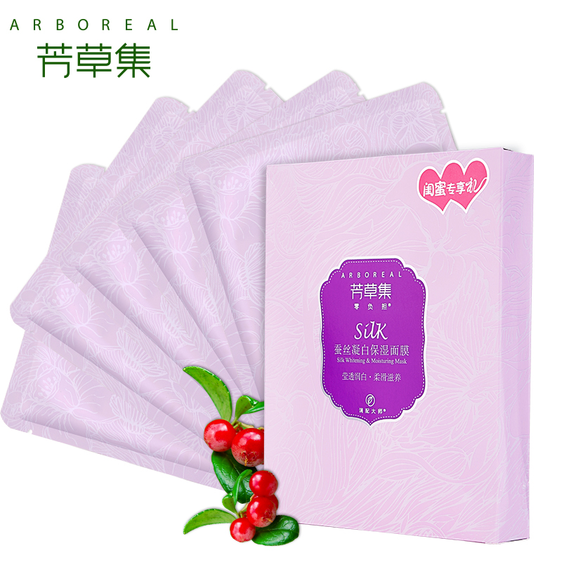 芳草集蚕丝面膜 补水保湿嫩纸盒装5片 老顾客专享
