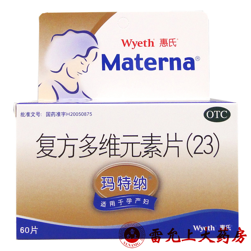 玛特纳 复方多维元素片（23） 60片*1瓶/盒