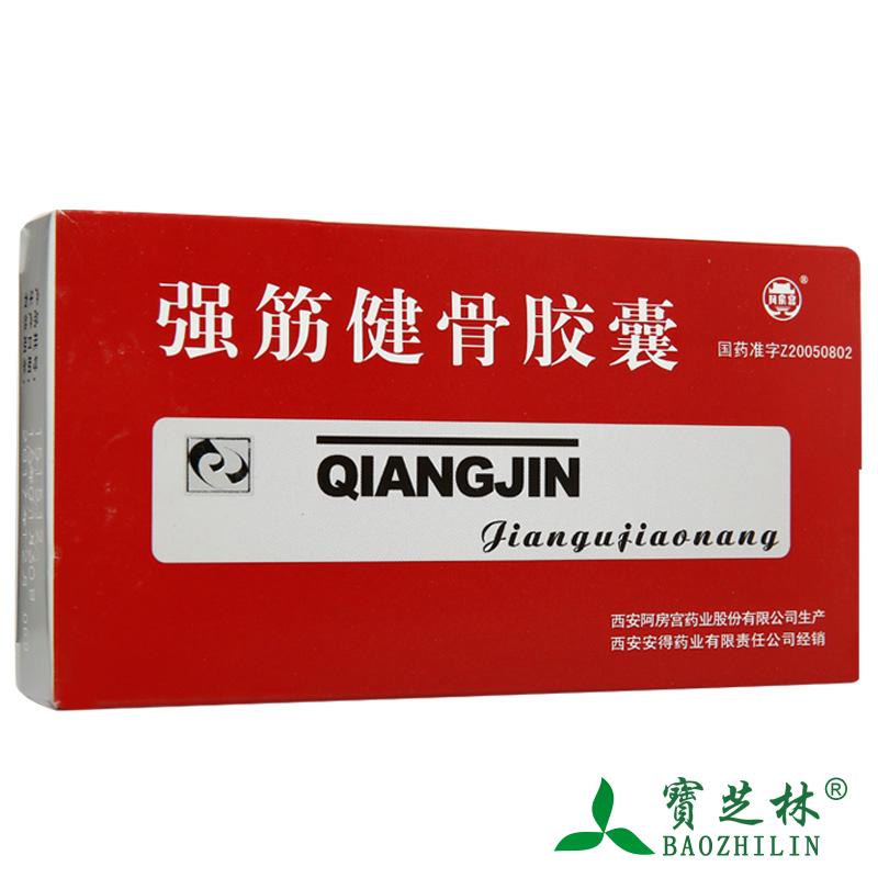 阿房宫 强筋健骨胶囊 0.3g*48粒/盒
