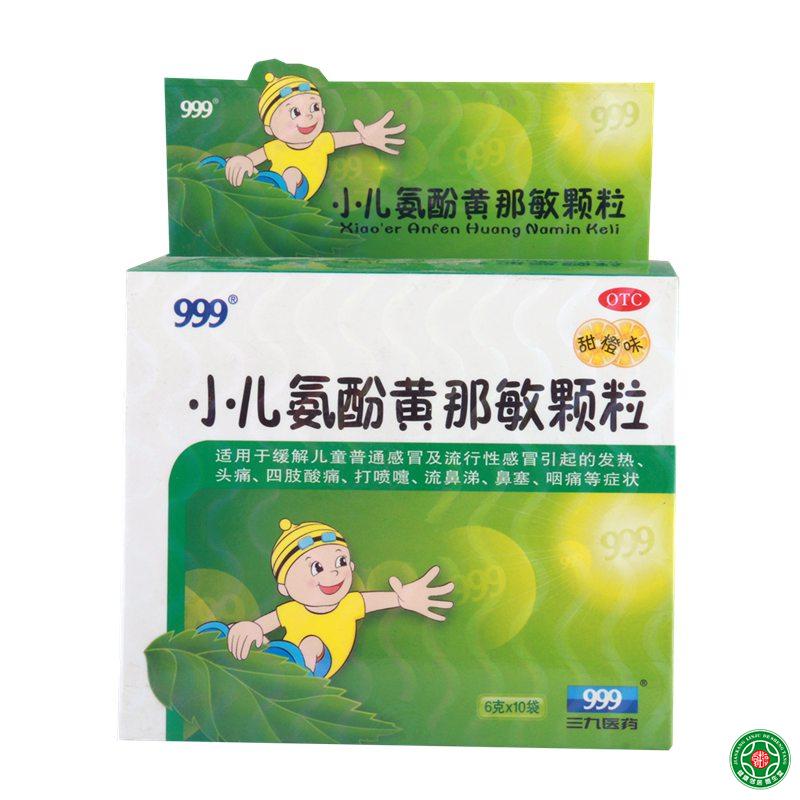 999小儿氨酚黄那敏颗粒6g10袋感冒发热头痛四肢酸痛打喷嚏流鼻涕