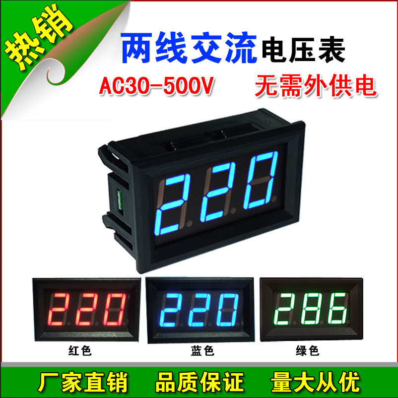 LED数显二线交流电压表头 两线数字电压表 AC220V市电 380V工业电