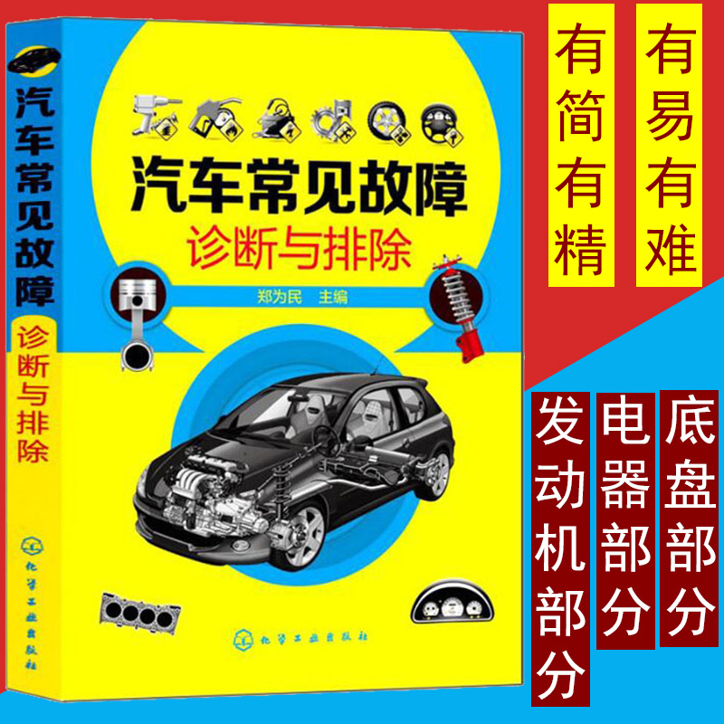 usd 21 54 new genuine car common fault diagnosis and auto maintenance books