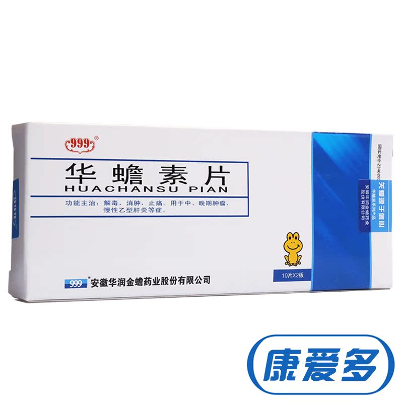 999 华蟾素片 0.3g*20片/盒