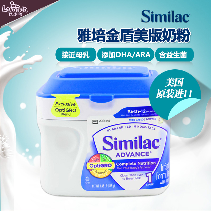 美国Similac雅培金盾美版奶粉婴幼儿0-12个月益生素奶粉一段658g