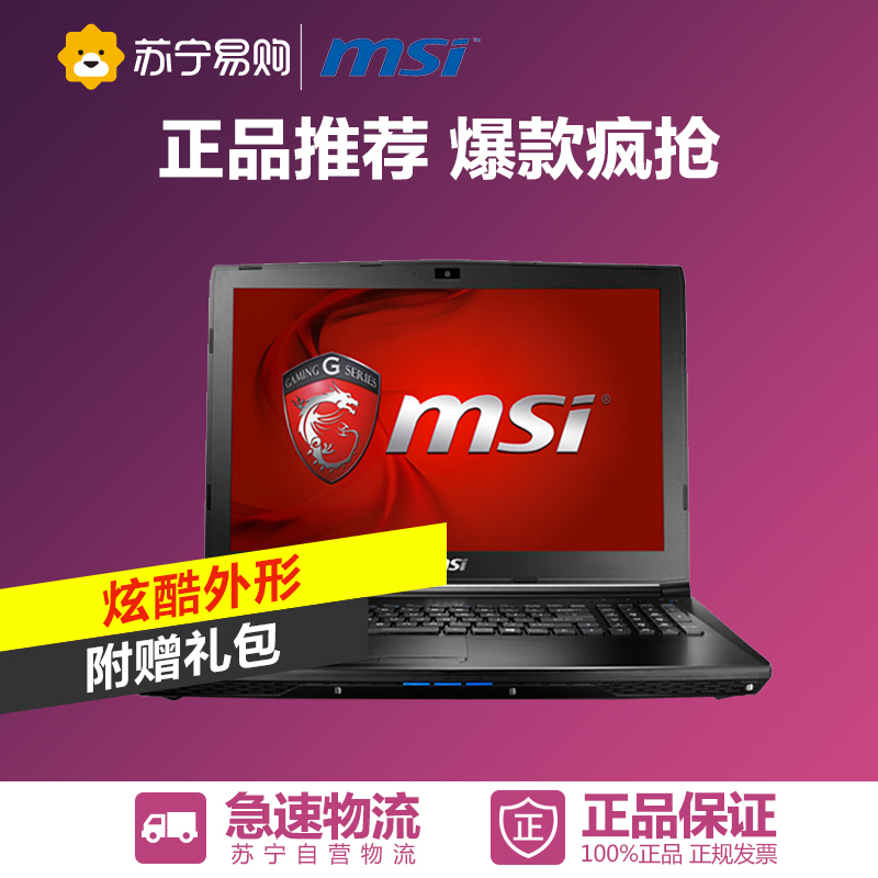 MSI/微星 GL62 2QF-626XCN游戏笔记本 8G 6代i5+GTX960M 分期付款