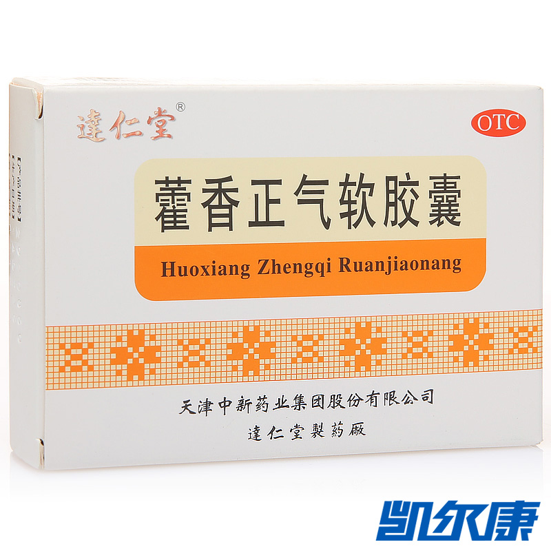 达仁堂藿香正气软胶囊0.45g*30粒外感风寒暑湿感冒头痛呕吐泄泻
