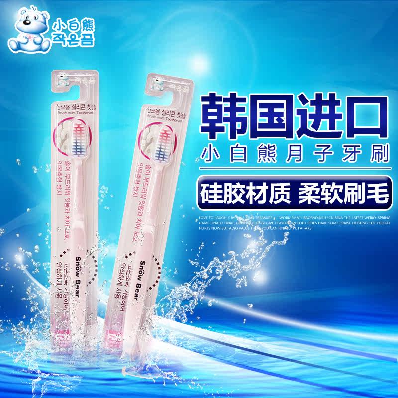 小白熊 孕产妇月子牙刷 韩国原装进口 孕妇牙刷可煮沸消毒 09159